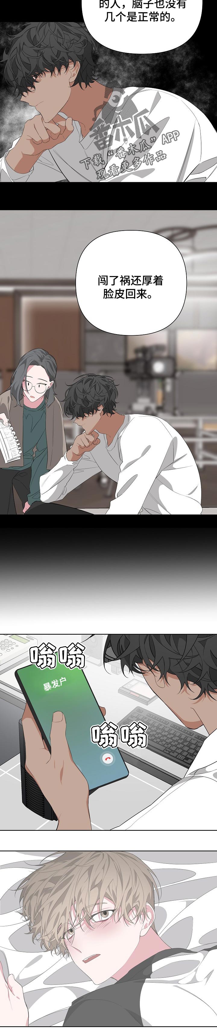 Bedeuro漫画,第23章：你希望的4图