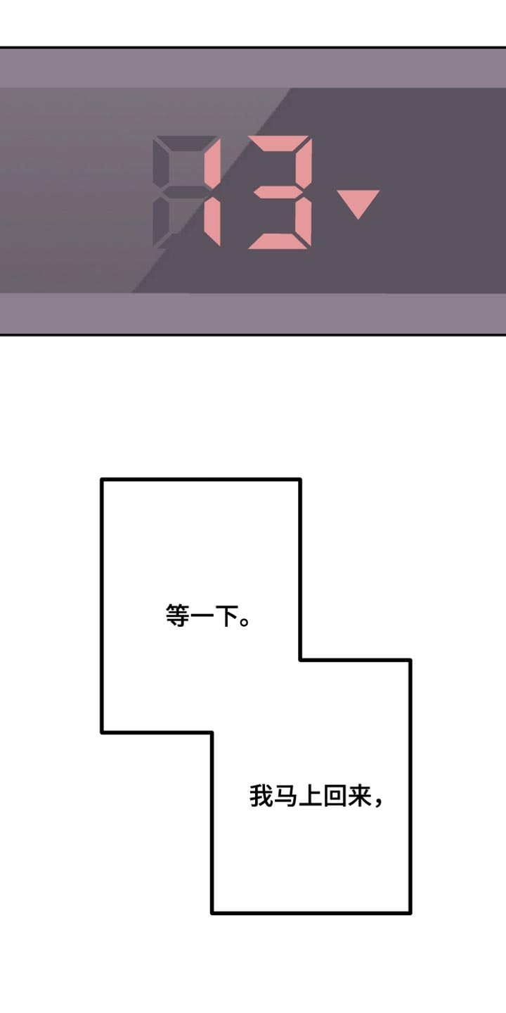Bedeuro漫画,第159章：【第二季】绑架4图