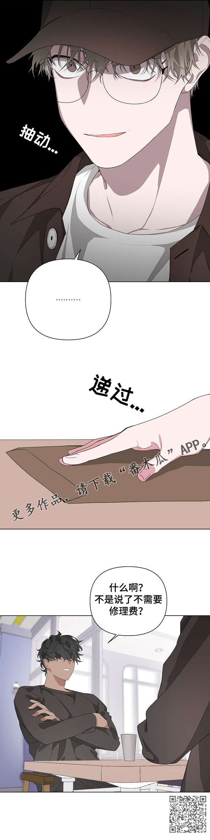 Bedeuro漫画,第8章：合约5图