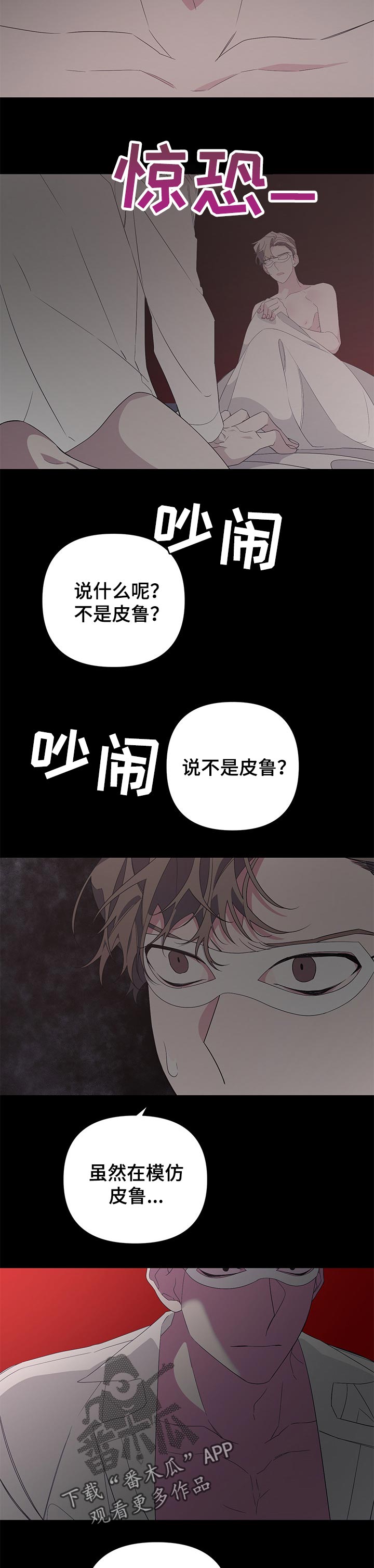 Bedeuro漫画,第36章：暴露身份3图