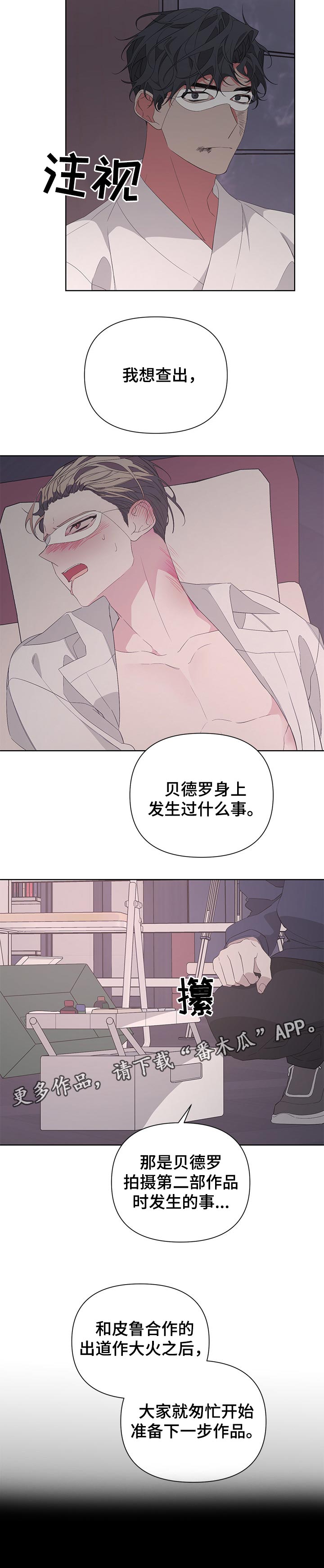 Bedeuro漫画,第35章：曾经的往事4图