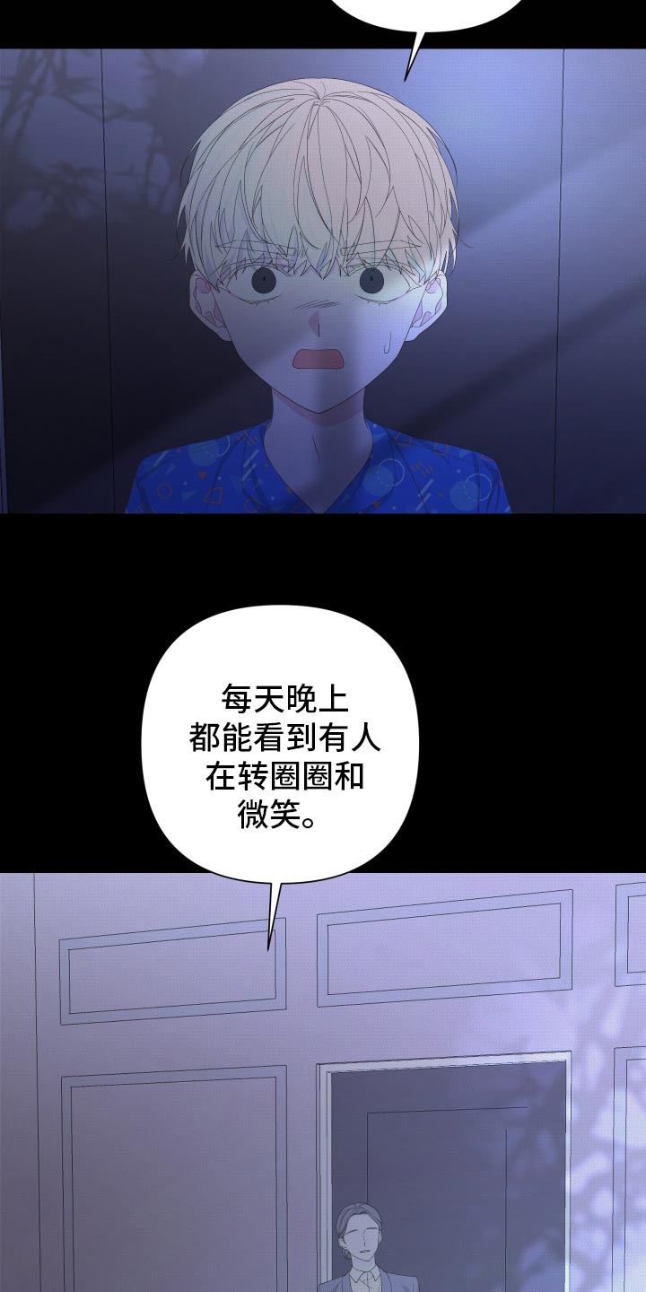 Bedeuro漫画,第126章：【第二季】令人高兴的礼物5图
