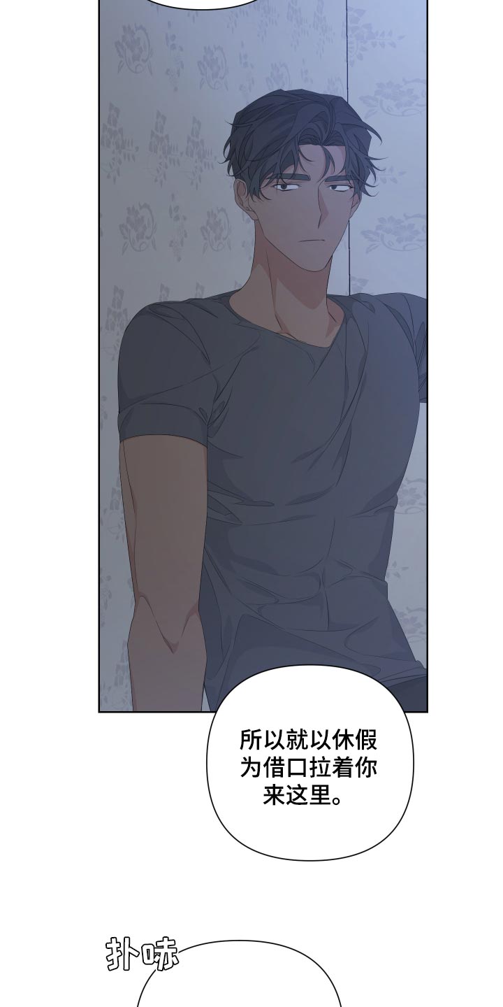 Bedeuro漫画,第80章：【第二季】都怪我4图