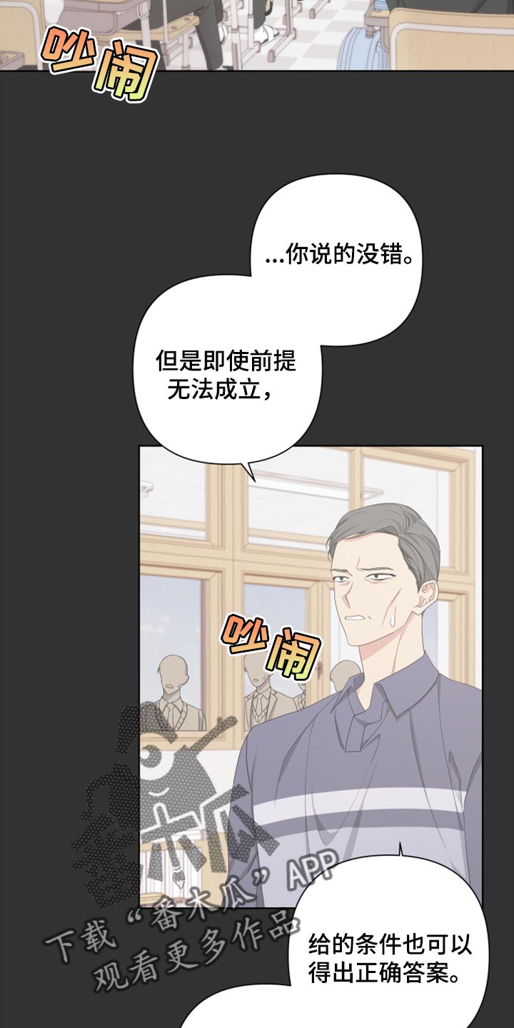 Bedeuro漫画,第109章：【第二季】瓜分奖金4图