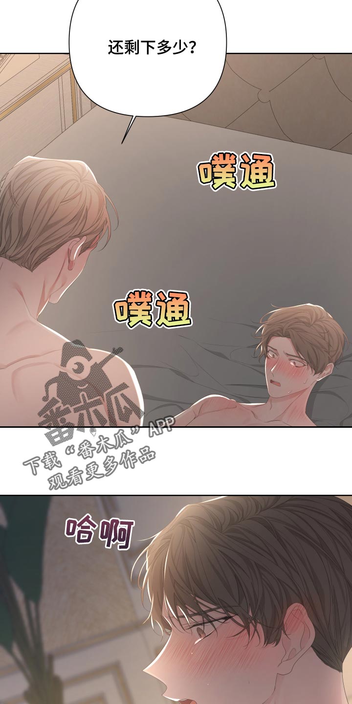 Bedeuro漫画,第90章：【第二季】稍微疼一点3图