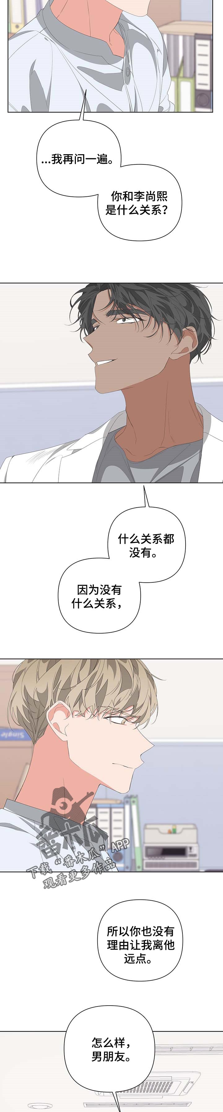 Bedeuro漫画,第63章：跟踪狂1图