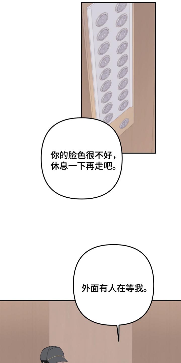 Bedeuro漫画,第159章：【第二季】绑架5图