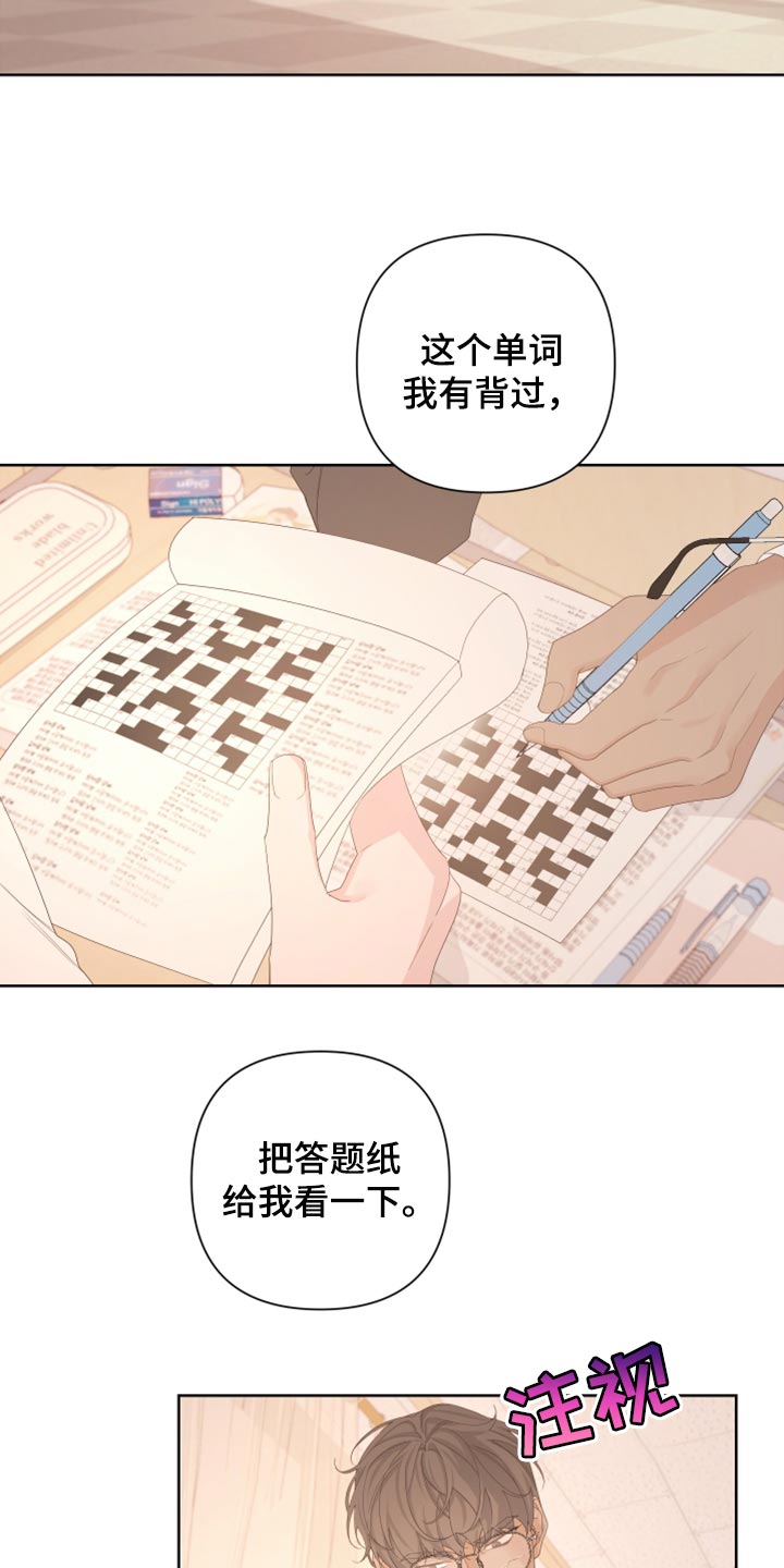 Bedeuro漫画,第110章：【第二季】我的名字3图