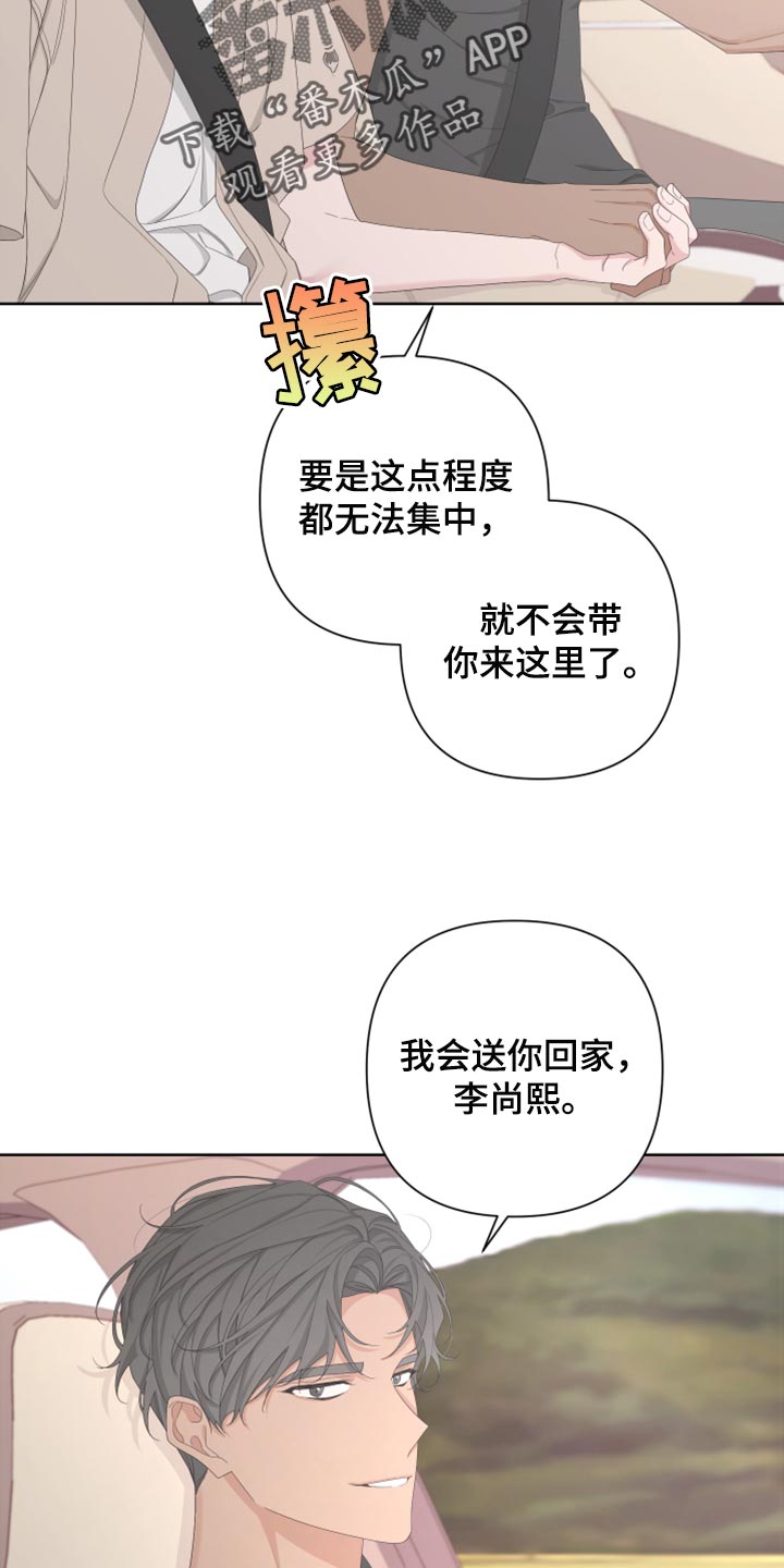 Bedeuro漫画,第114章：【第二季】你回去吧3图