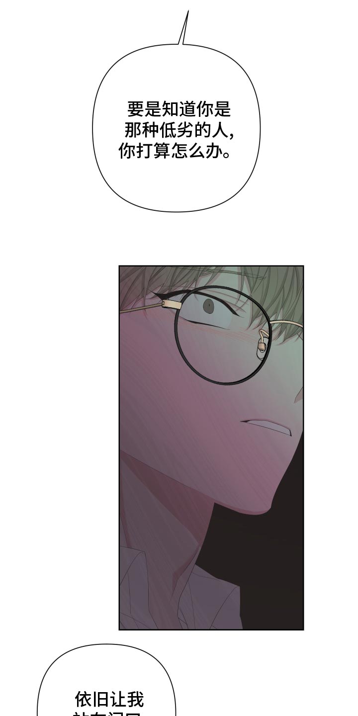 Bedeuro漫画,第128章：【第二季】低劣的人5图