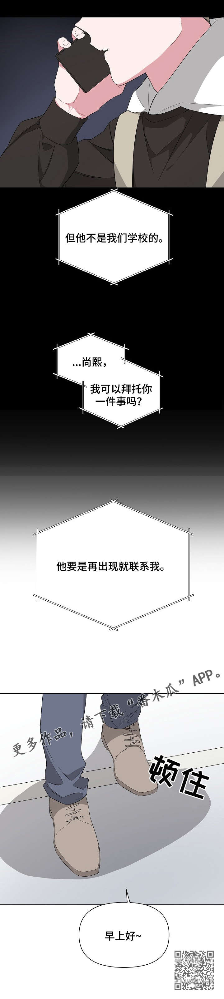 Bedeuro漫画,第15章：找我吗5图