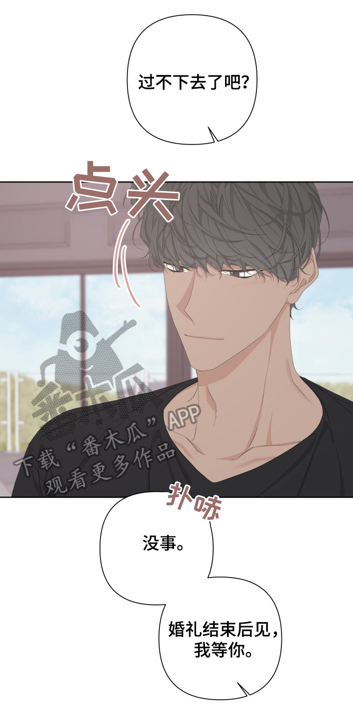 Bedeuro漫画,第119章：【第二季】我等你4图