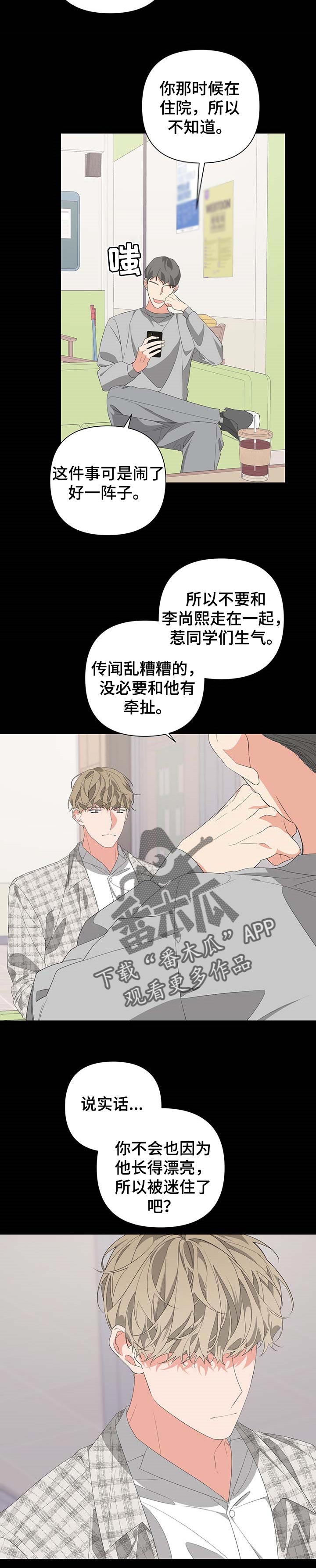 Bedeuro漫画,第66章：会想你4图