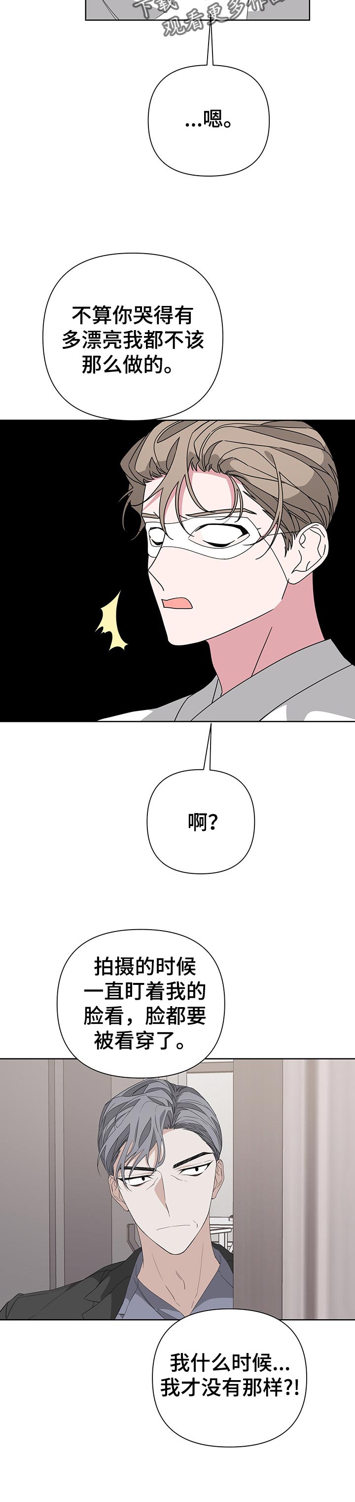 Bedeuro漫画,第40章：即兴表演5图
