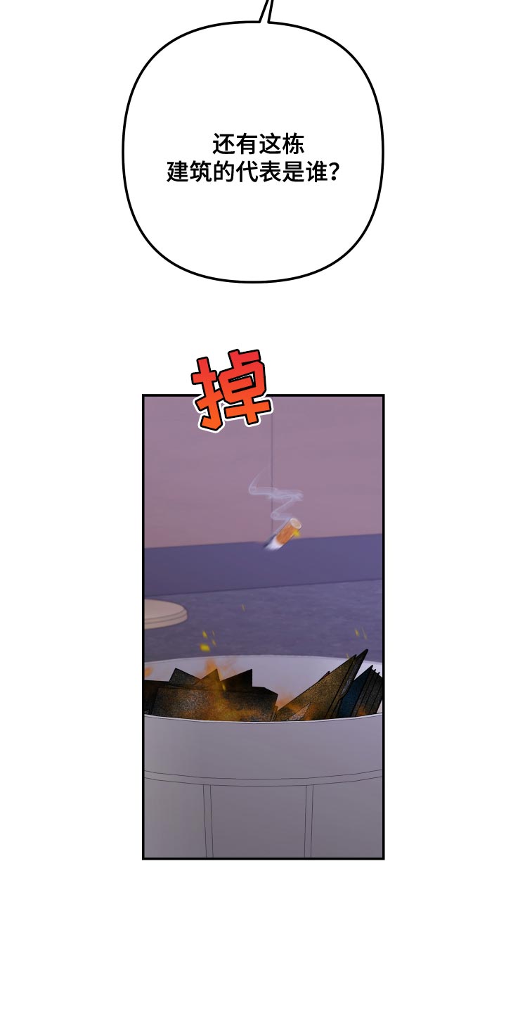 Bedeuro漫画,第175章：【第二季】手铐5图