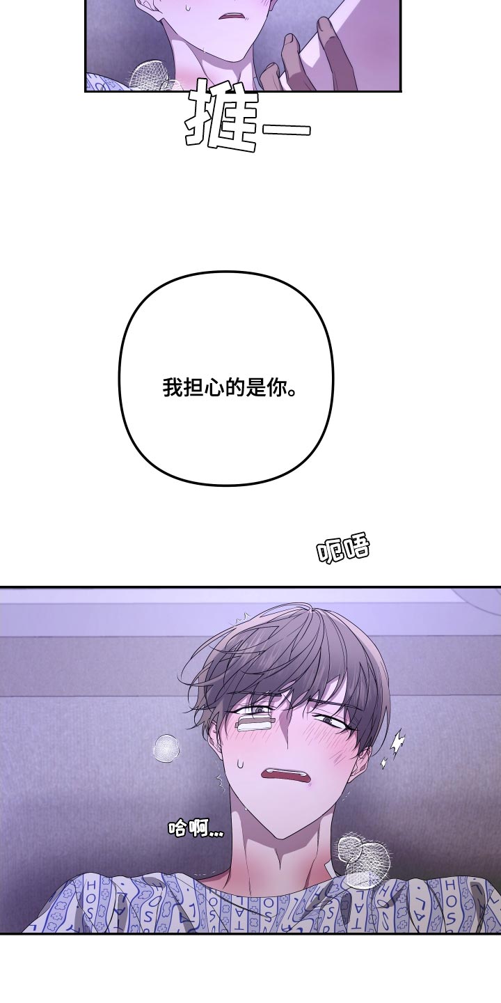 Bedeuro漫画,第180章：【第二季】不懂我的心2图