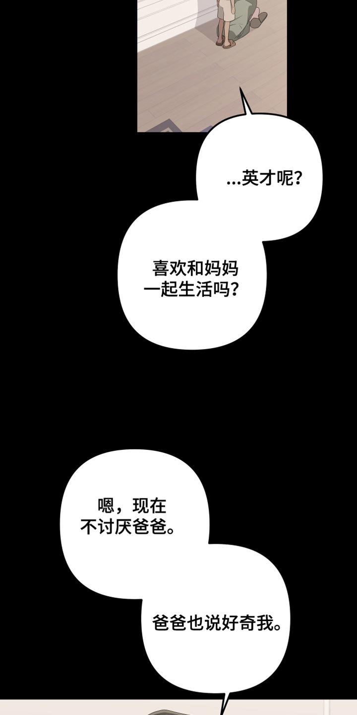 Bedeuro漫画,第160章：【第二季】从来没有哭过5图