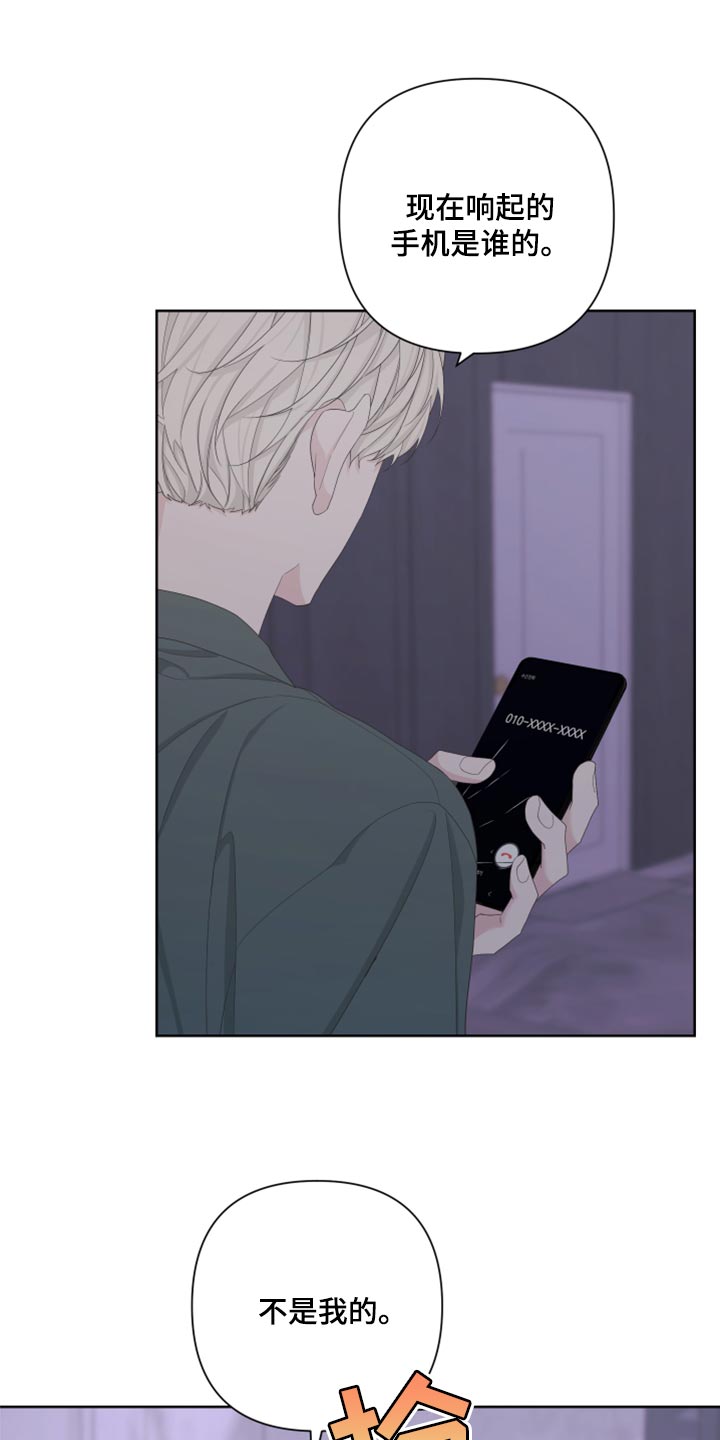 Bedeuro漫画,第123章：【第二季】不是我的手机5图