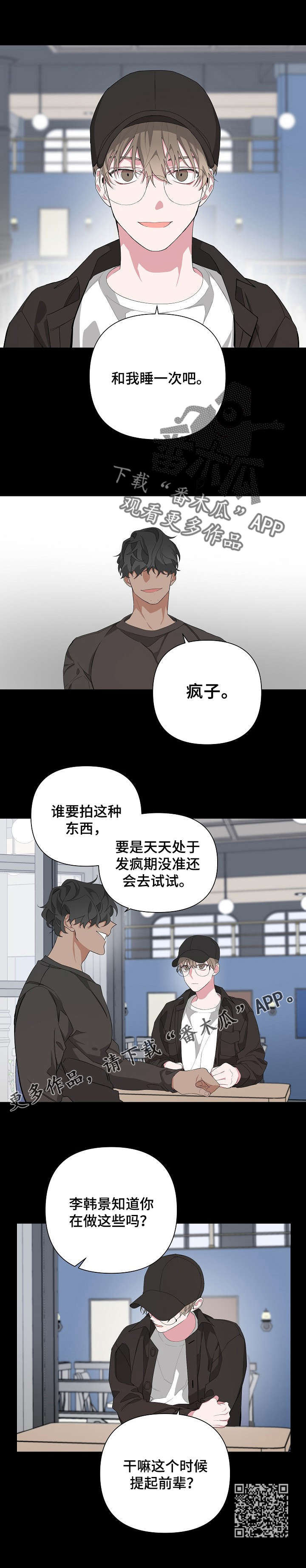 Bedeuro漫画,第9章：说服5图
