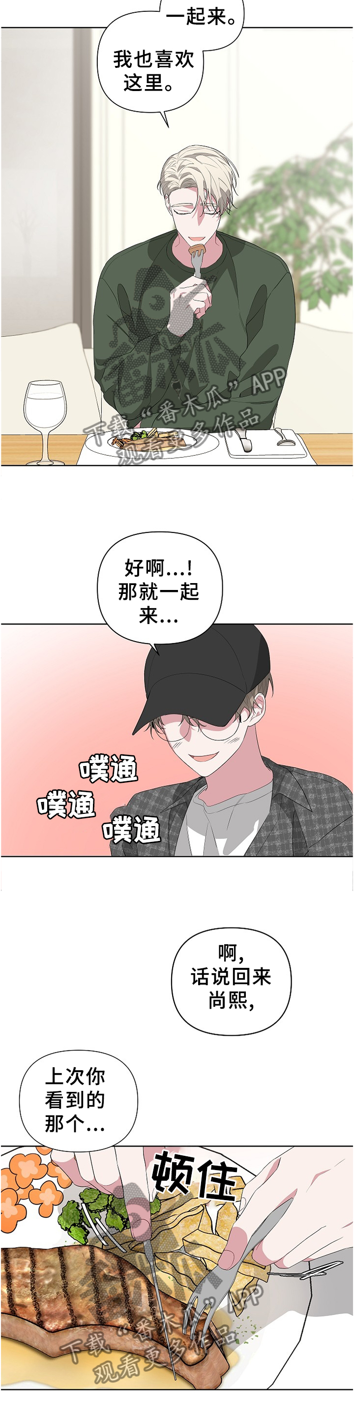 Bedeuro漫画,第22章：牵扯2图