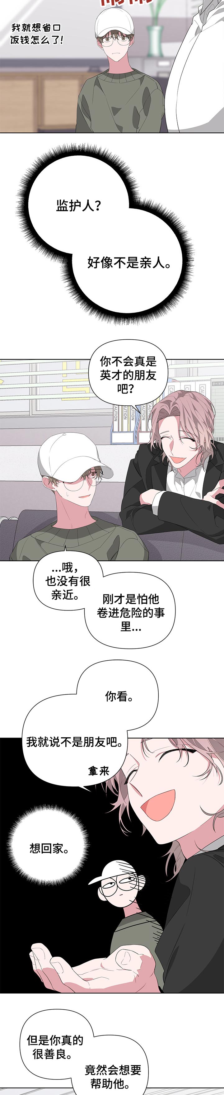 Bedeuro漫画,第29章：关系5图