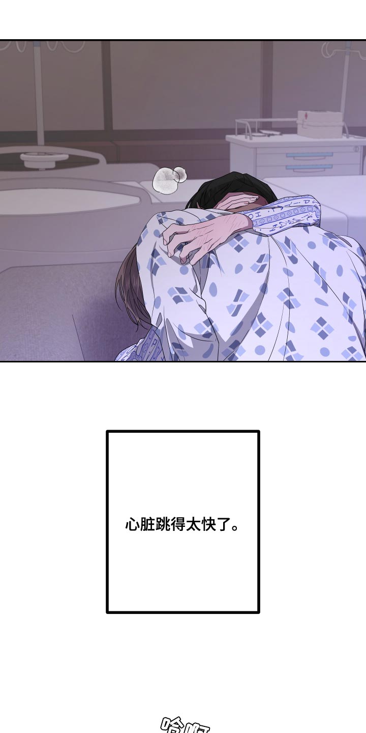 Bedeuro漫画,第180章：【第二季】不懂我的心2图