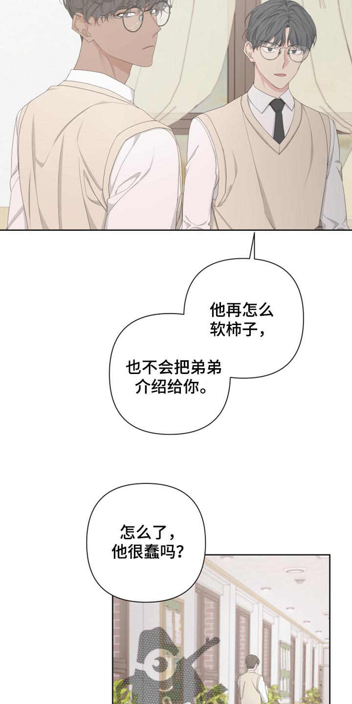 Bedeuro漫画,第109章：【第二季】瓜分奖金4图