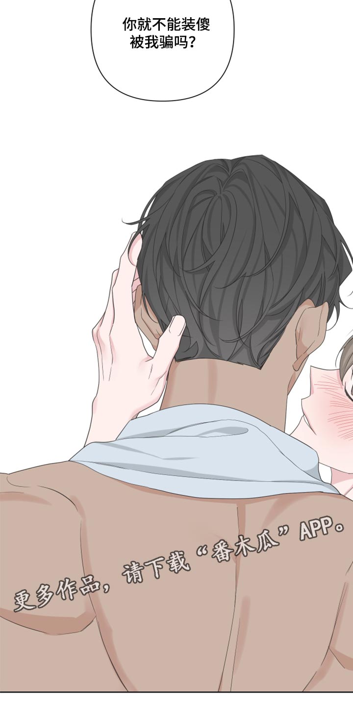 Bedeuro漫画,第104章：【第二季】装傻4图