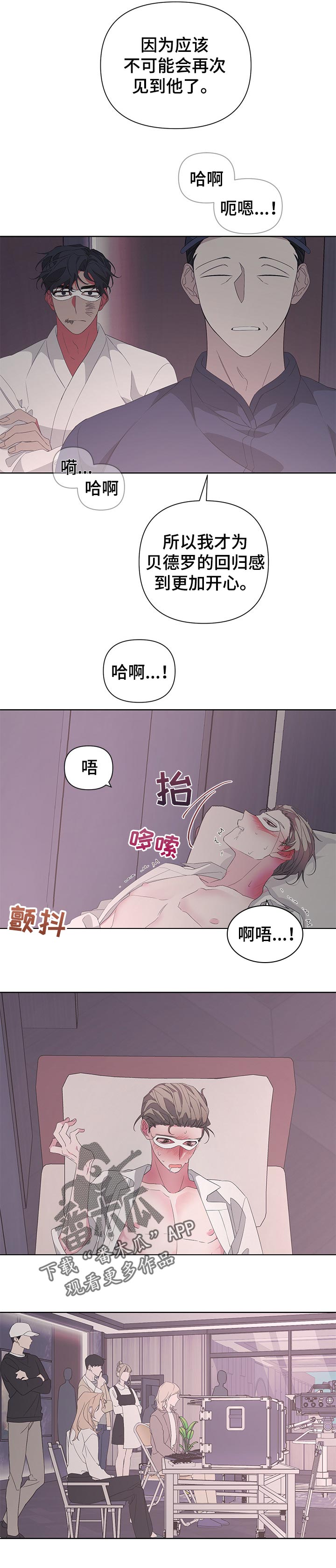 Bedeuro漫画,第36章：暴露身份3图