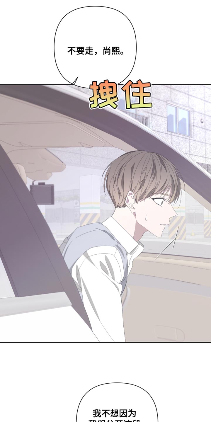 Bedeuro漫画,第140章：【第二季】我们已经结束了1图