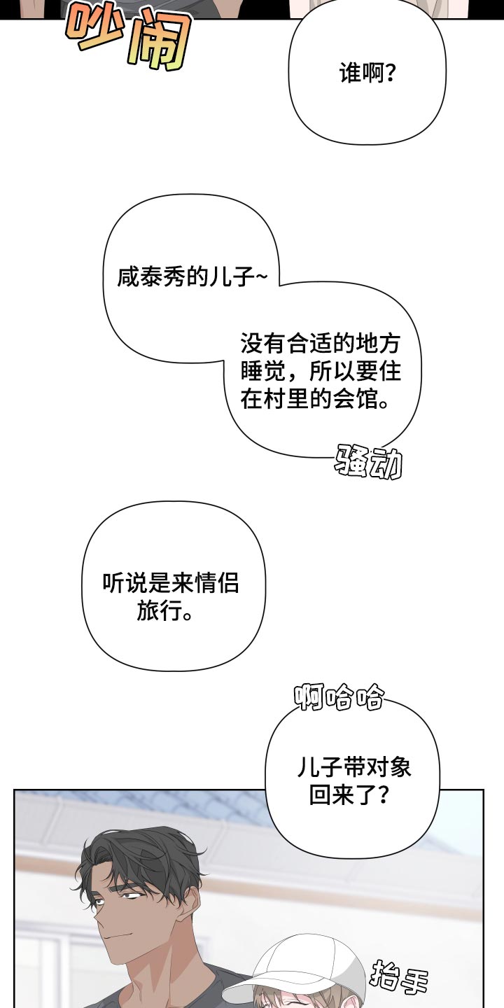 Bedeuro漫画,第77章：【第二季】是朋友3图