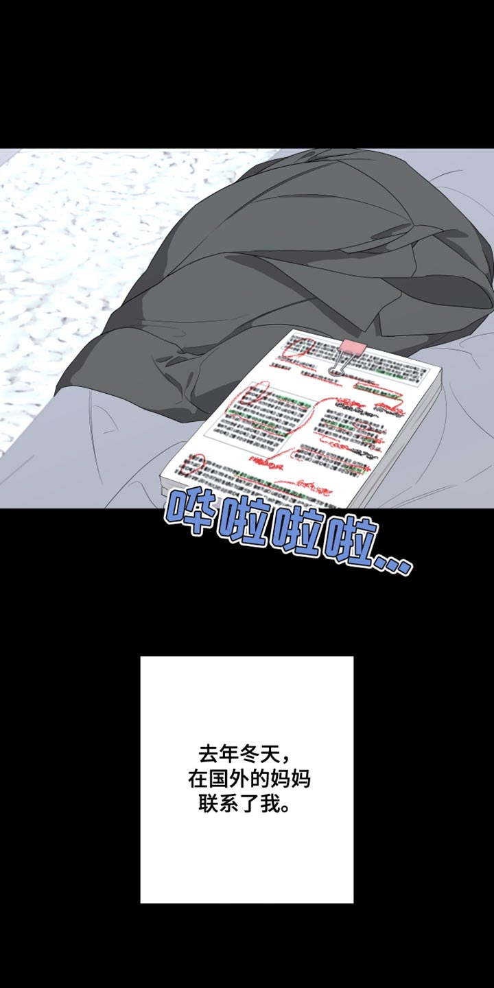 Bedeuro漫画,第162章：【第二季】抓住你1图