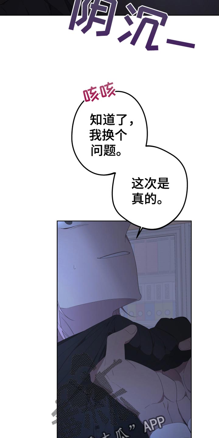 Bedeuro漫画,第145章：【第二季】寻求帮助5图