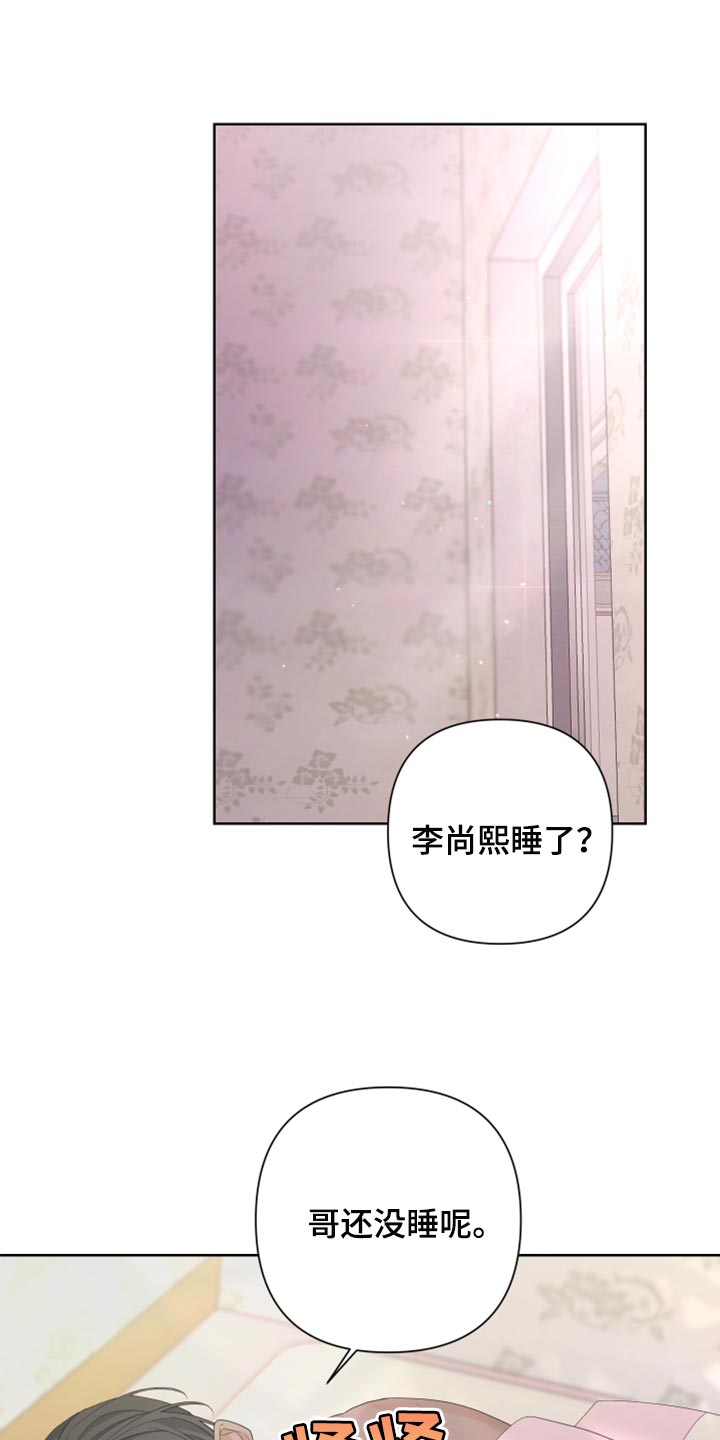 Bedeuro漫画,第108章：【第二季】顺口3图