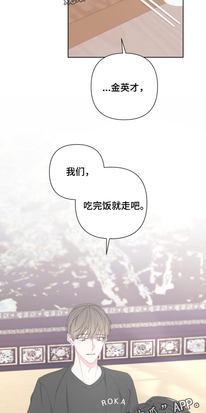 Bedeuro漫画,第113章：【第二季】荷包蛋2图