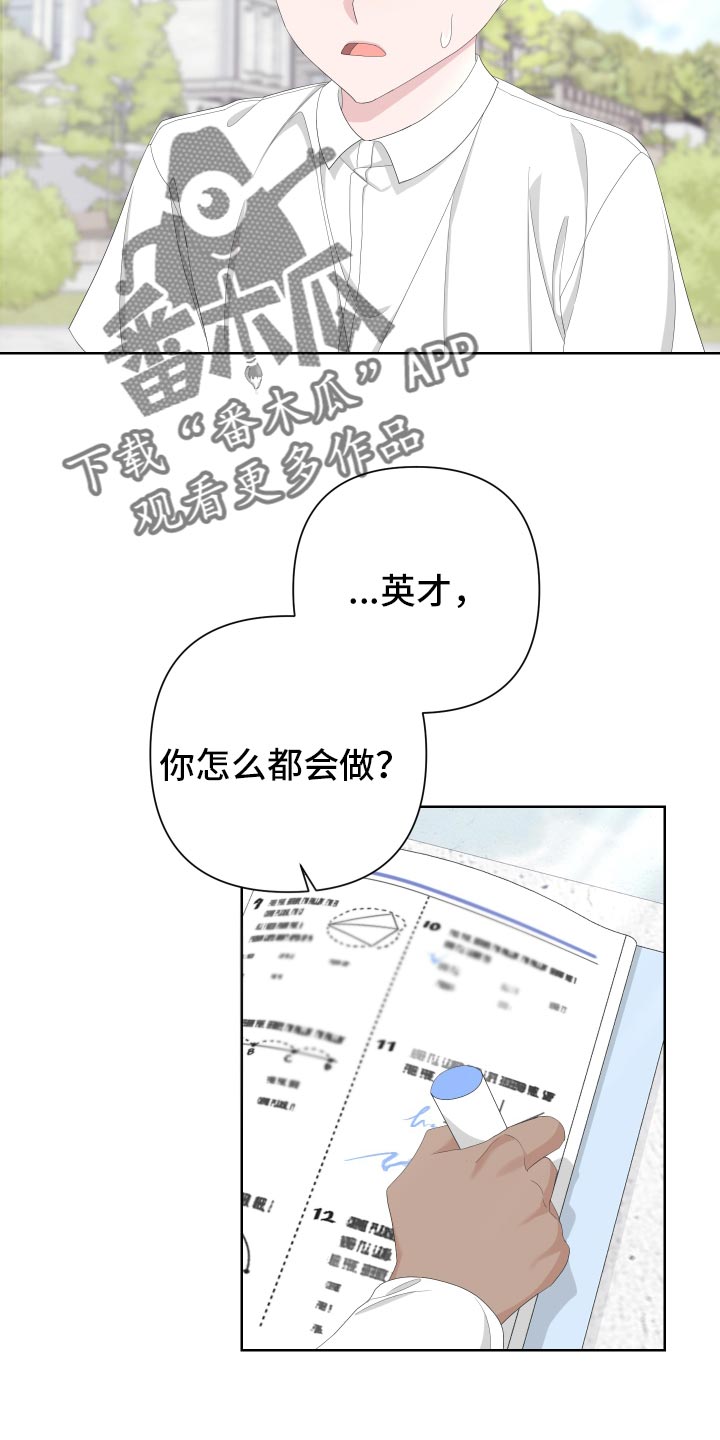 Bedeuro漫画,第126章：【第二季】令人高兴的礼物5图