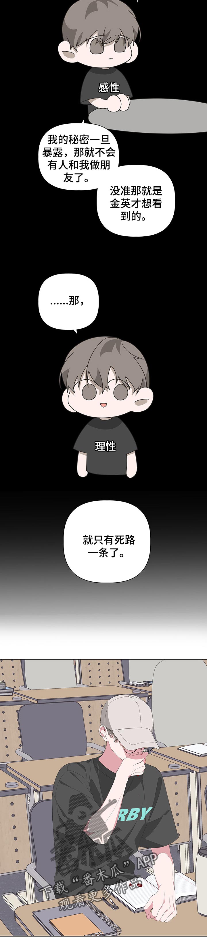 Bedeuro漫画,第61章：死路一条1图