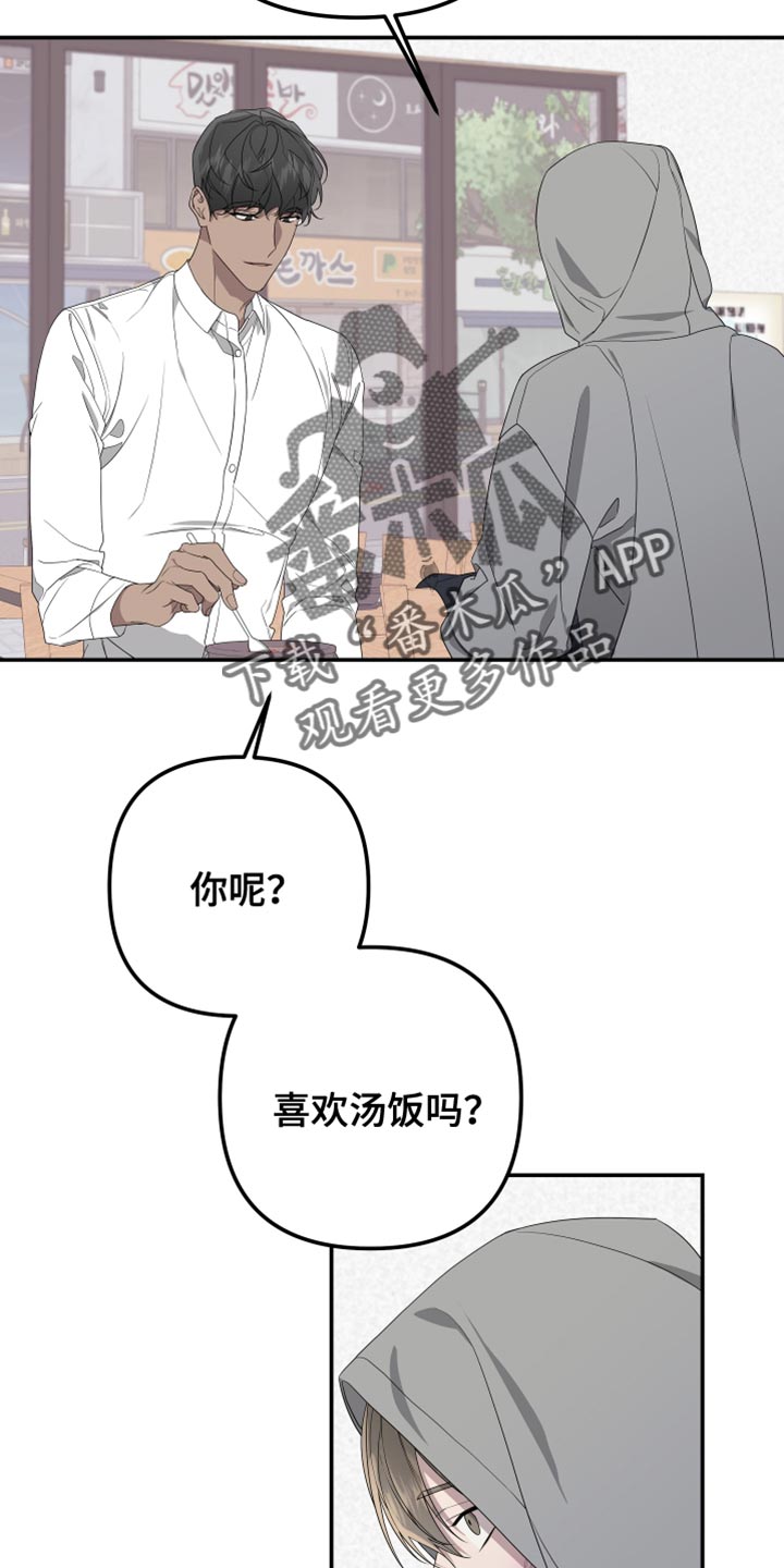 Bedeuro漫画,第155章：【第二季】吃早饭5图