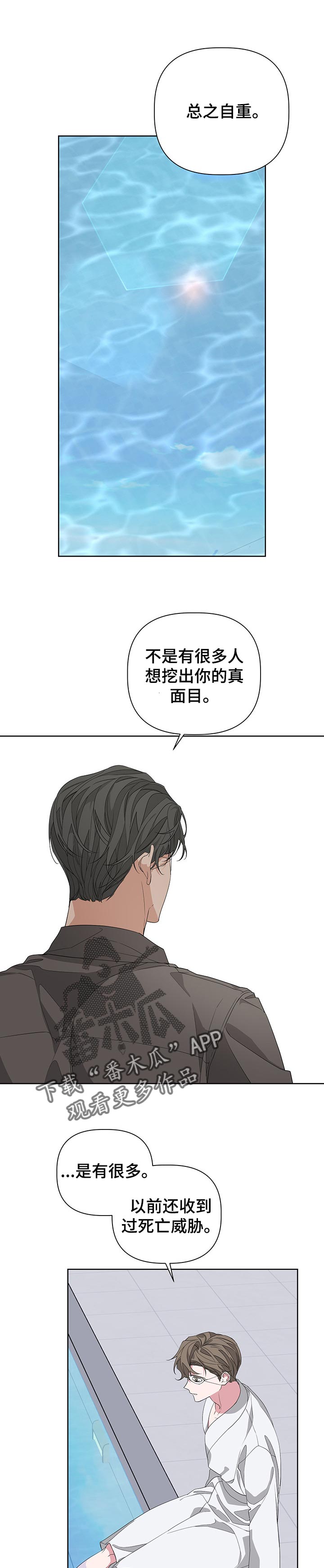 Bedeuro漫画,第48章：装傻1图