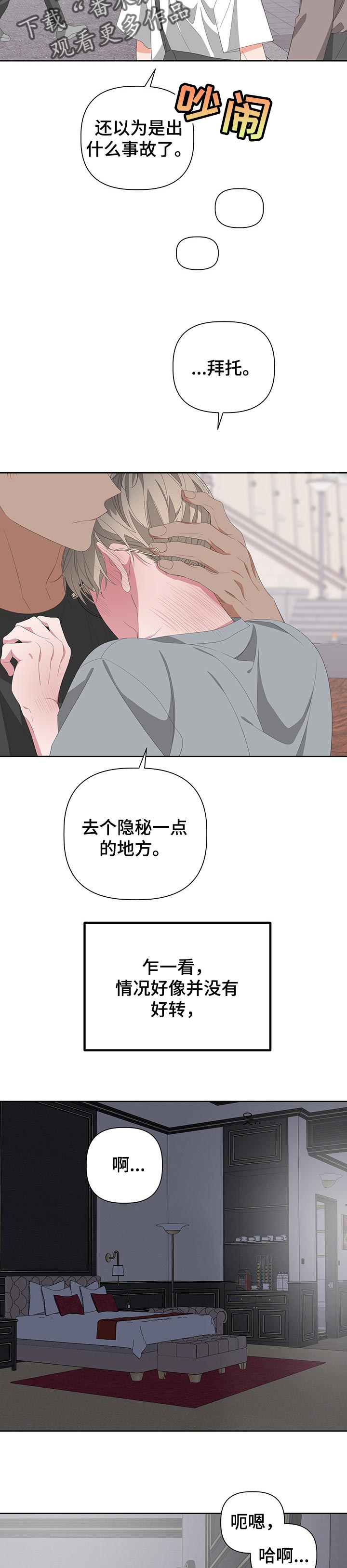Bedeuro漫画,第61章：死路一条3图