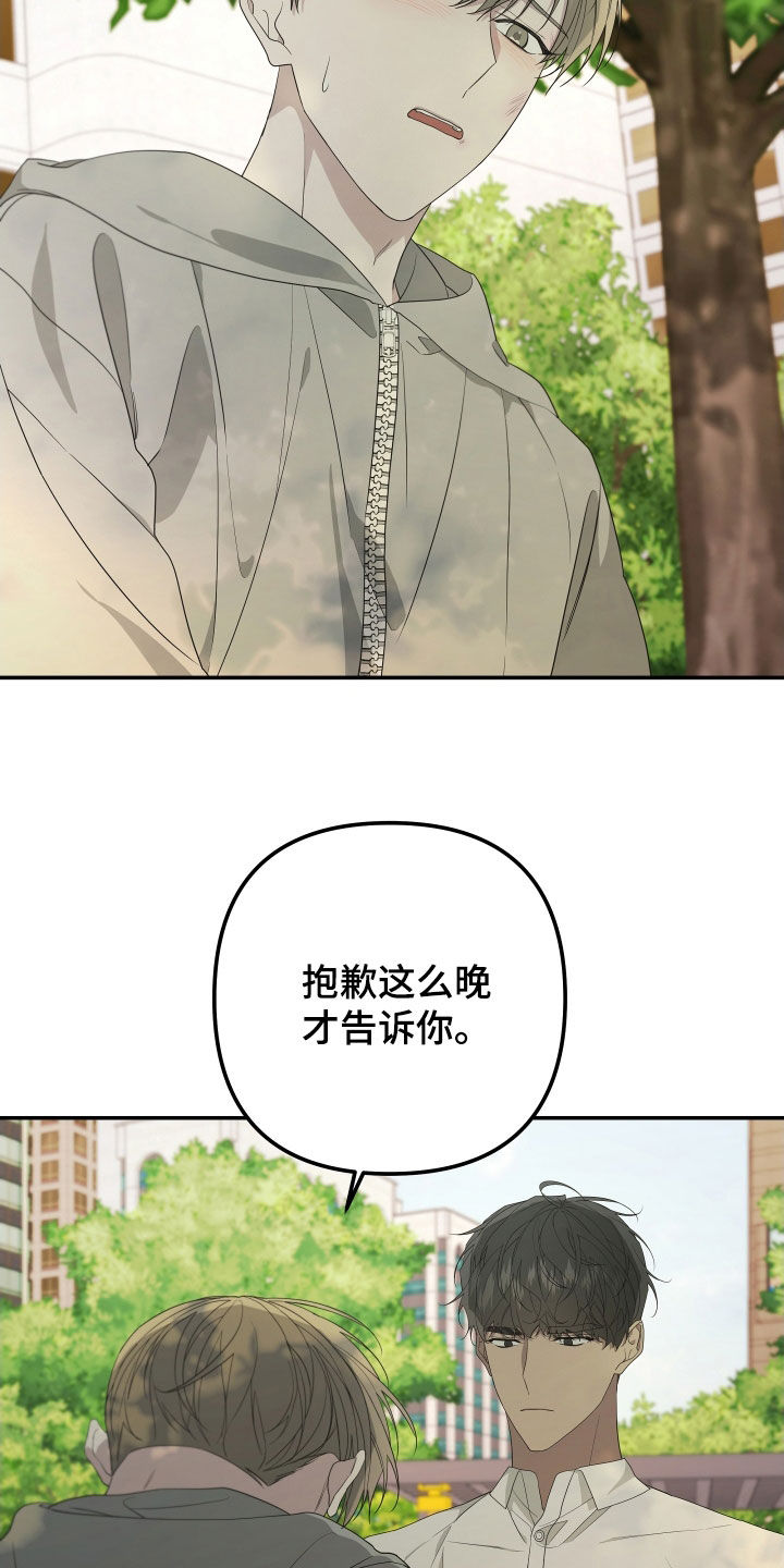 Bedeuro漫画,第156章：【第二季】回去吧1图