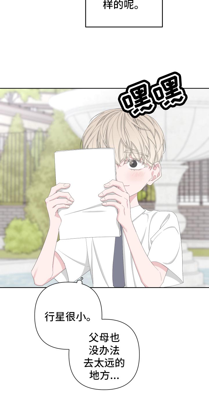 Bedeuro漫画,第125章：【第二季】旅行者1图
