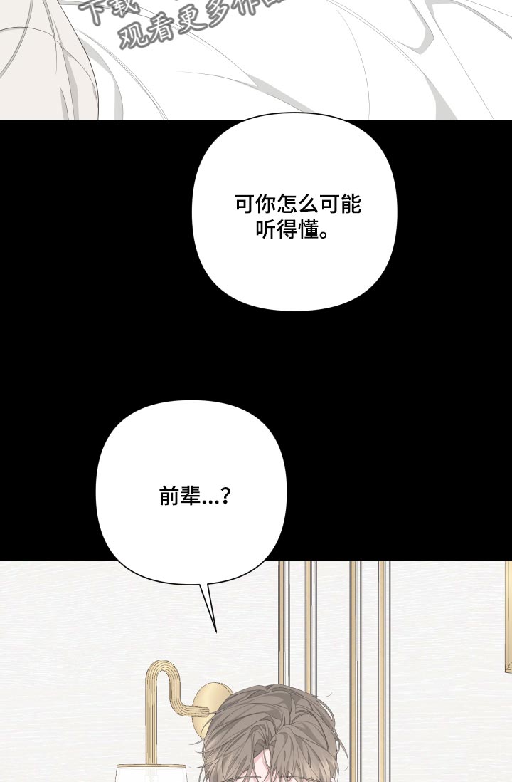 Bedeuro漫画,第87章：【第二季】感谢1图