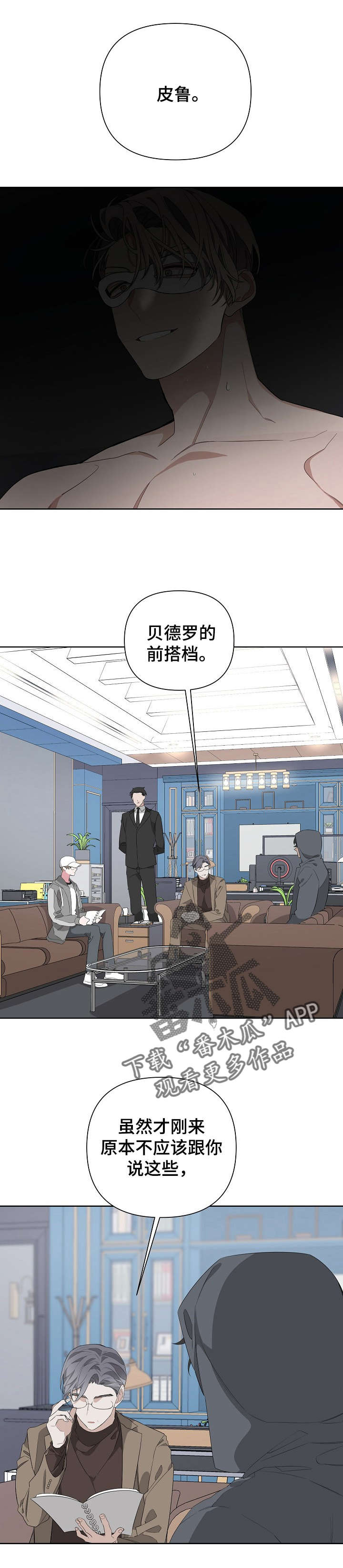 Bedeuro漫画,第17章：模拟1图