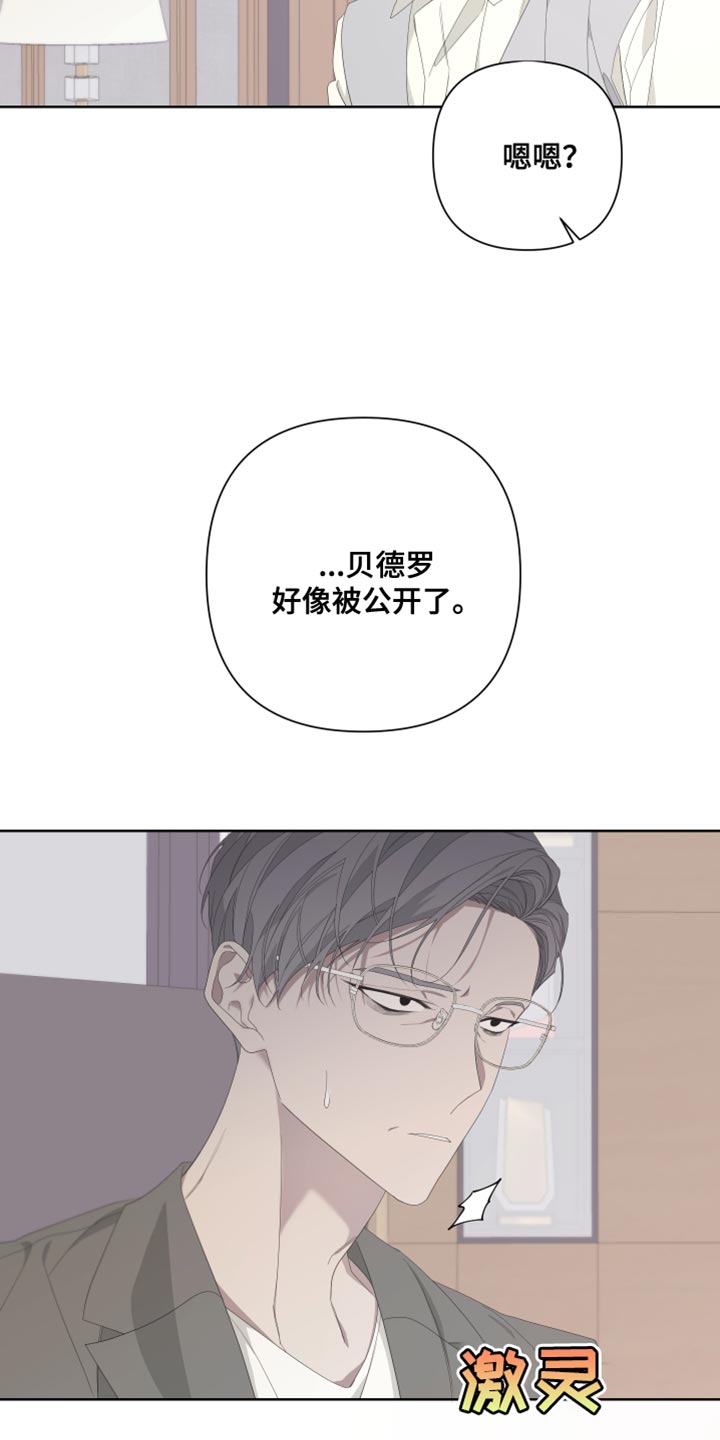 Bedeuro漫画,第132章：【第二季】尽头3图