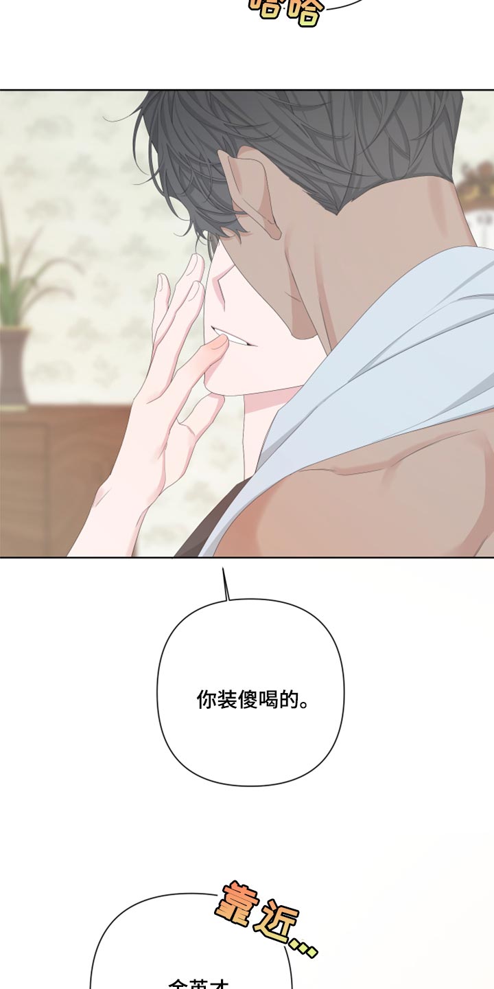 Bedeuro漫画,第104章：【第二季】装傻2图