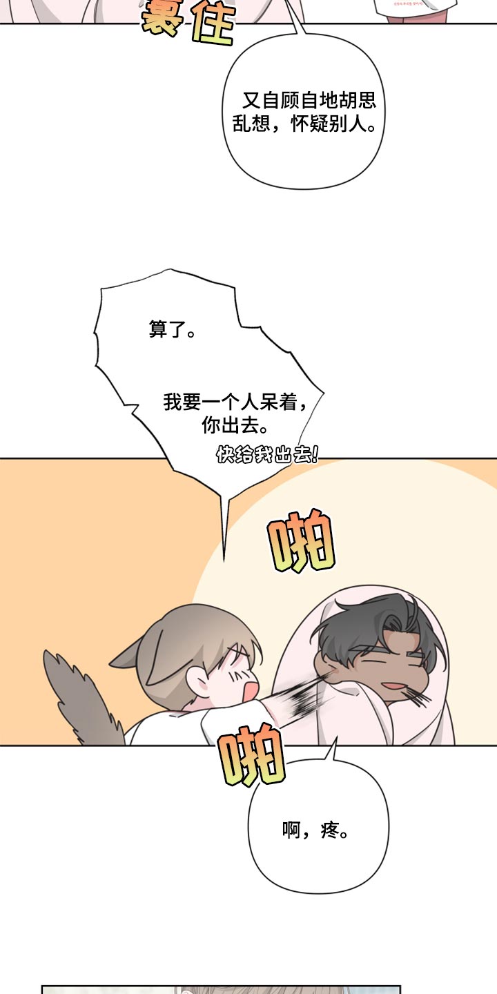 Bedeuro漫画,第97章：【第二季】好奇1图