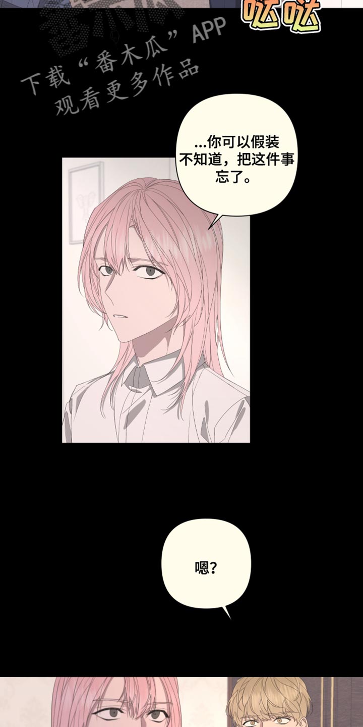 Bedeuro漫画,第141章：【第二季】自杀4图
