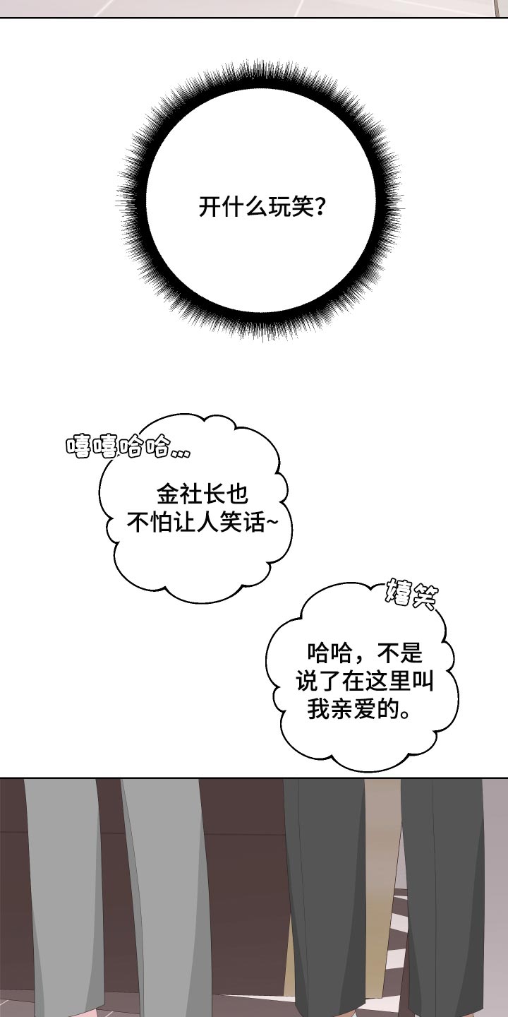 Bedeuro漫画,第73章：【第二季】下大雨5图
