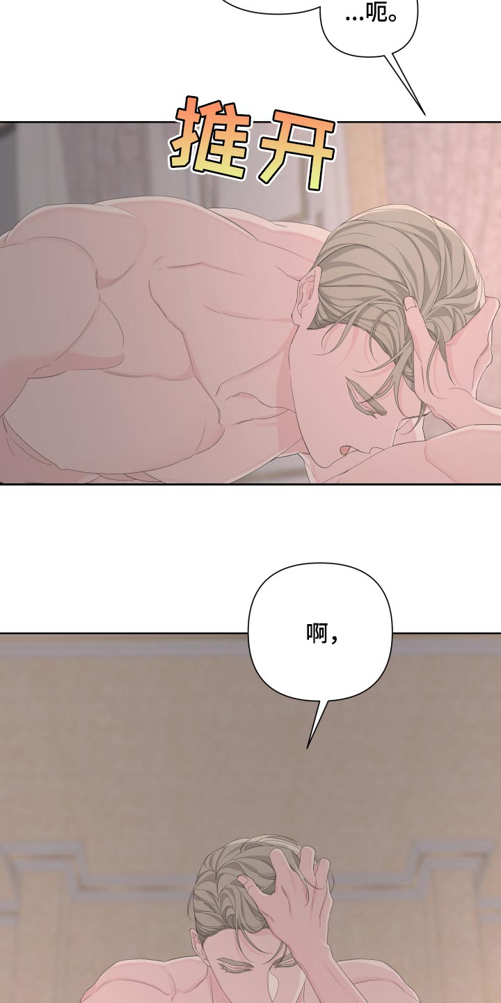 Bedeuro漫画,第88章：【第二季】操控1图